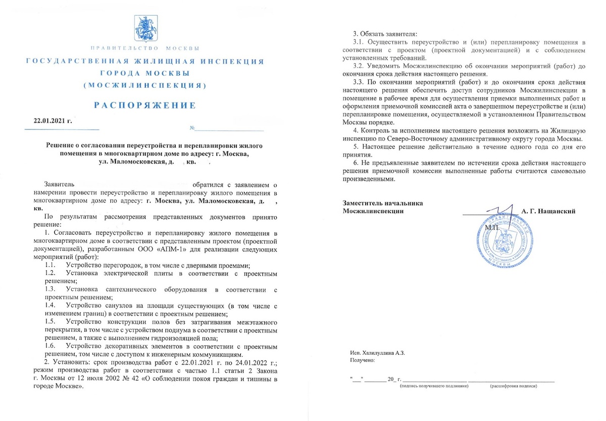 Решение о согласовании приходит в личный кабинет заявителя – собственника квартиры или помещения либо частного согласователя. Вот, как выглядит разрешение либо отказ: