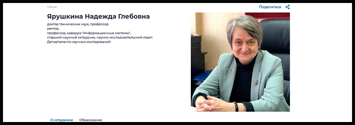 Задержанный ректор УлГТУ Надежда Ярушкина давно работает в сфере образования и сама окончила этот же вуз. Скриншот страницы сайта УлГТУ