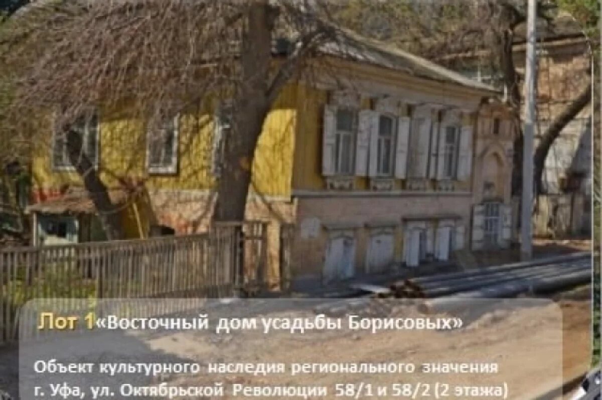    В Уфе выставили на торги Восточный дом усадьбы Борисовых
