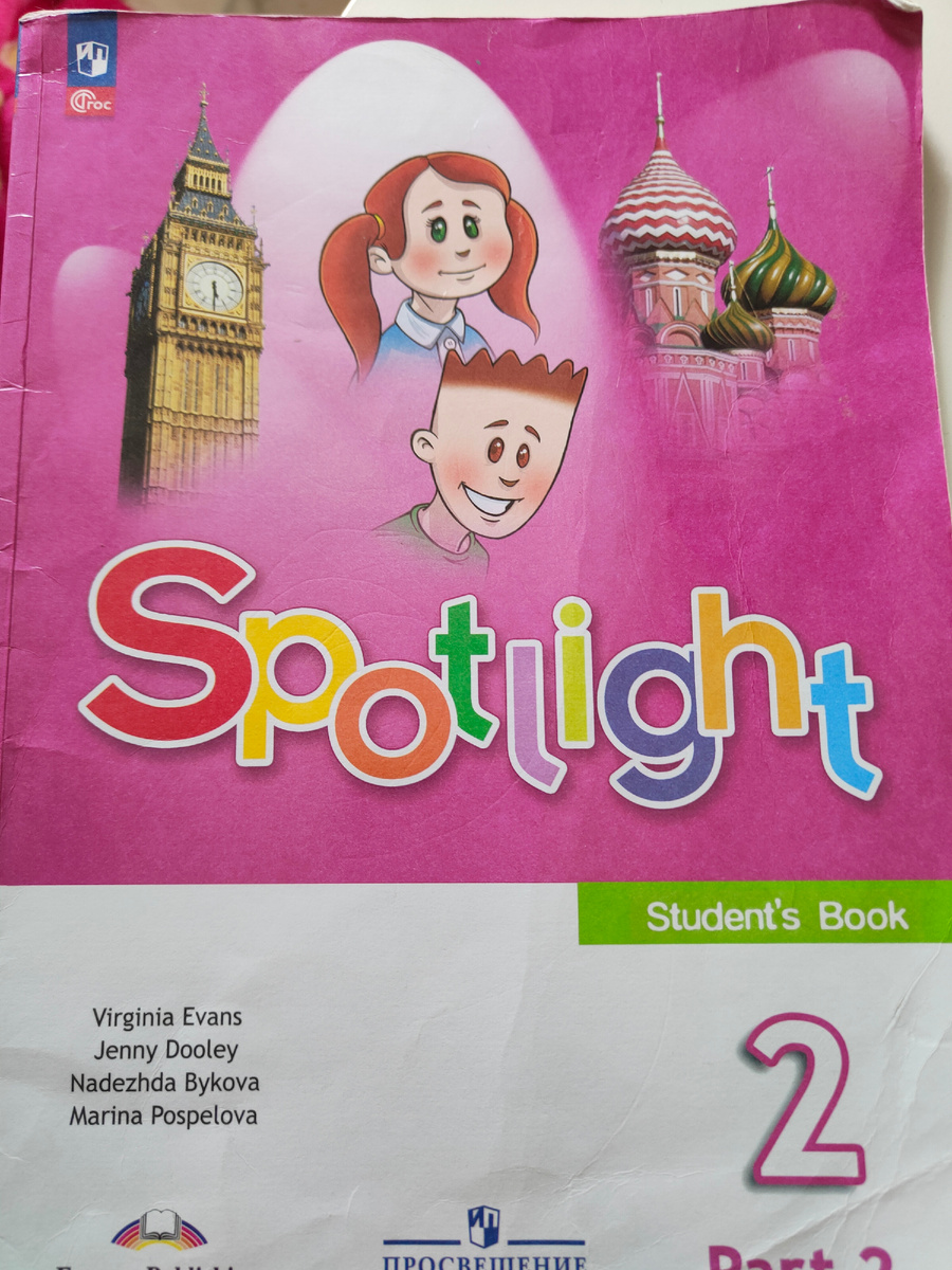 Вот по этому учебнику учили английский язык оба моих сына с РАС: и по программе 8.2 ("Школа России"), и по обычной программе ("Начальная школа 21 века"). У нас на руках сейчас 15-е издание 2023 года. 