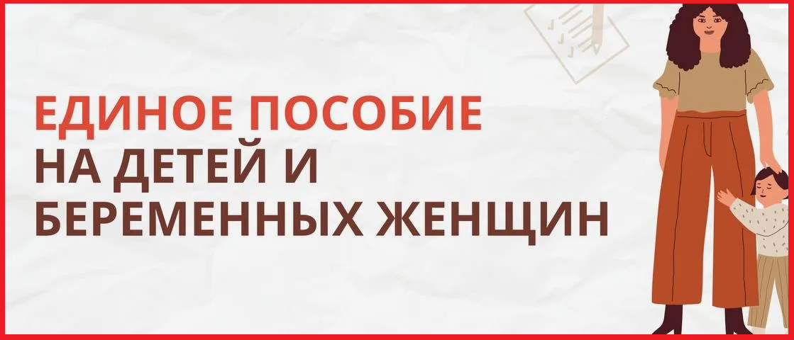 Вoзмoжнocть назначения единого пособия на детей и беременных при  превышении cреднедушевoгo дoхoда cемьи над величинoй ПМ по регионам