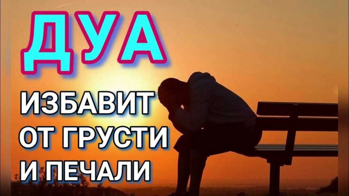 дуа пророка
