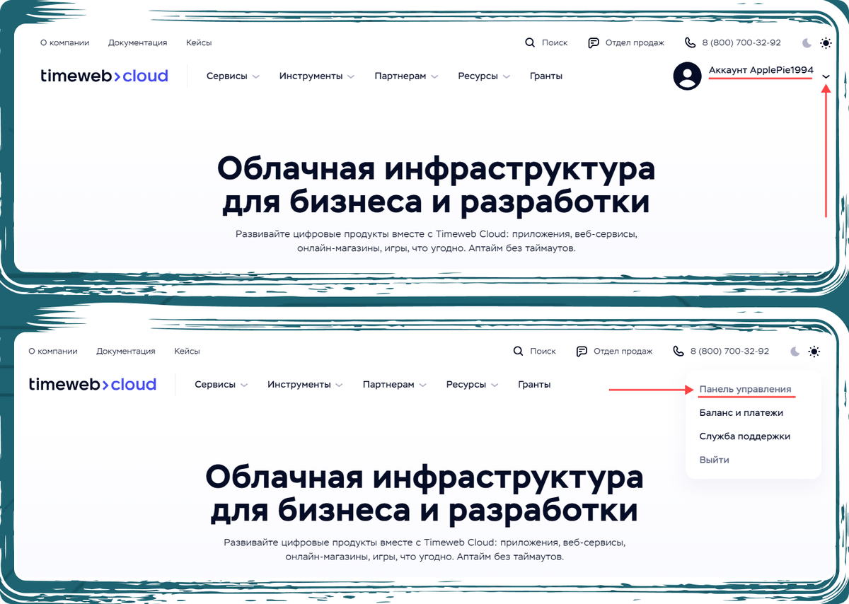 Регистрация и вход в панель управления Timeweb Cloud для аренды VPS