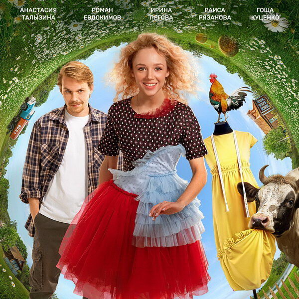     Анастасия Талызина пытается вырваться из родного городка в трейлере фильма «Один хороший день»