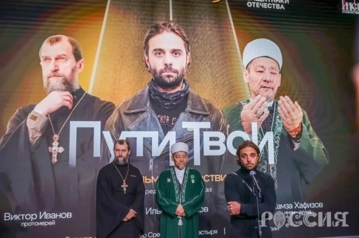    Священнослужители из Башкирии снялись в документальном фильме «Пути твои»