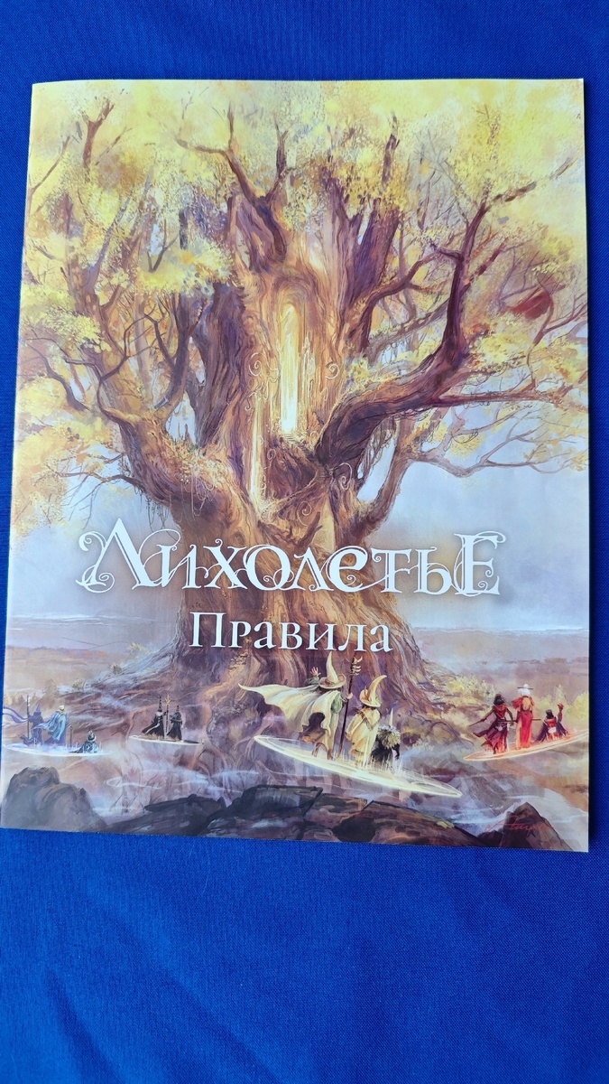 настольная игра Лихолетье, GaGa Games, обзор, правила, мнение