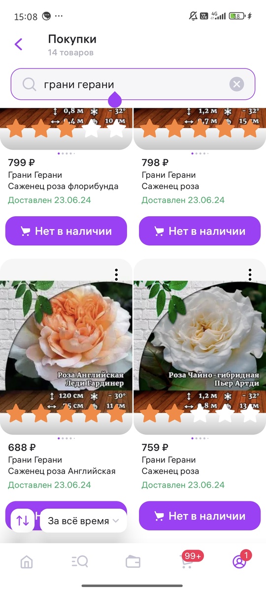 Мои прошлогодние покупки в питомнике Грани Герани через WB с ценами