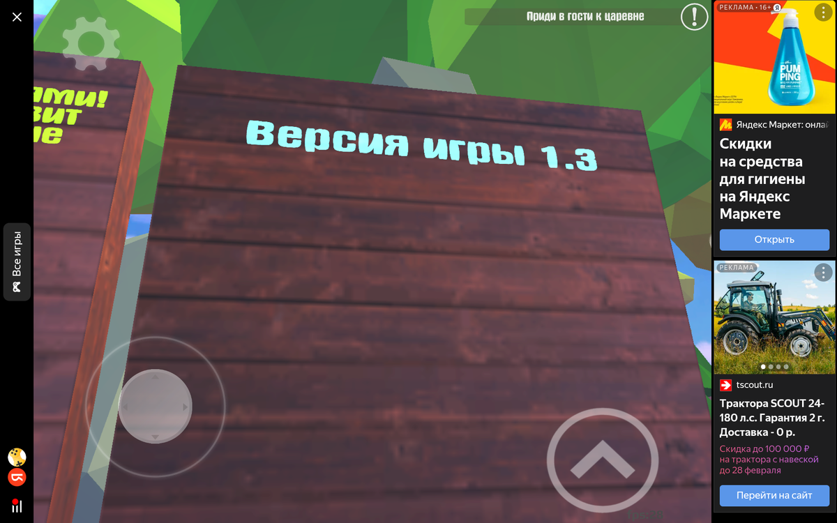 версия игры 1.3