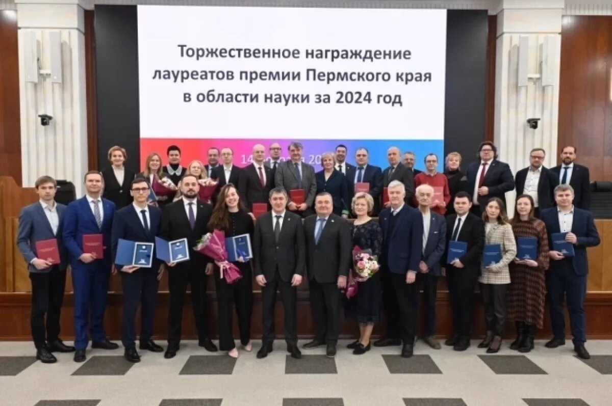    В Перми наградили лауреатов краевой премии в области науки