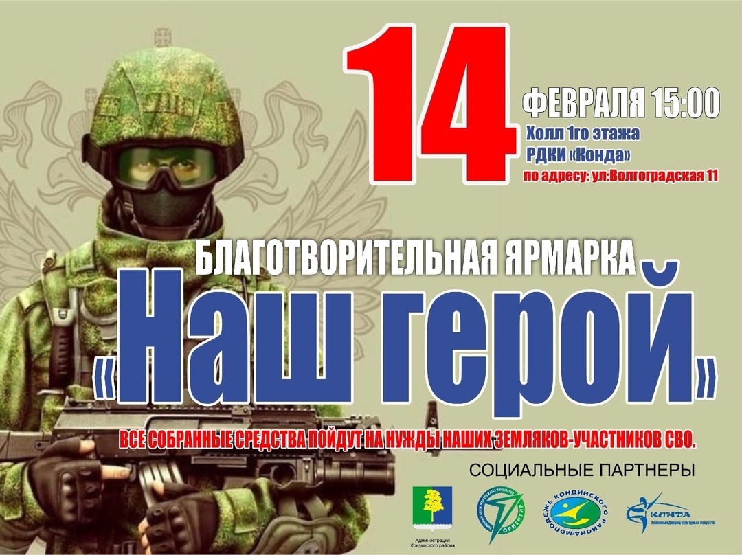    Благотворительная ярмарка в поддержку бойцов СВО прошла в пгт. Междуреченский