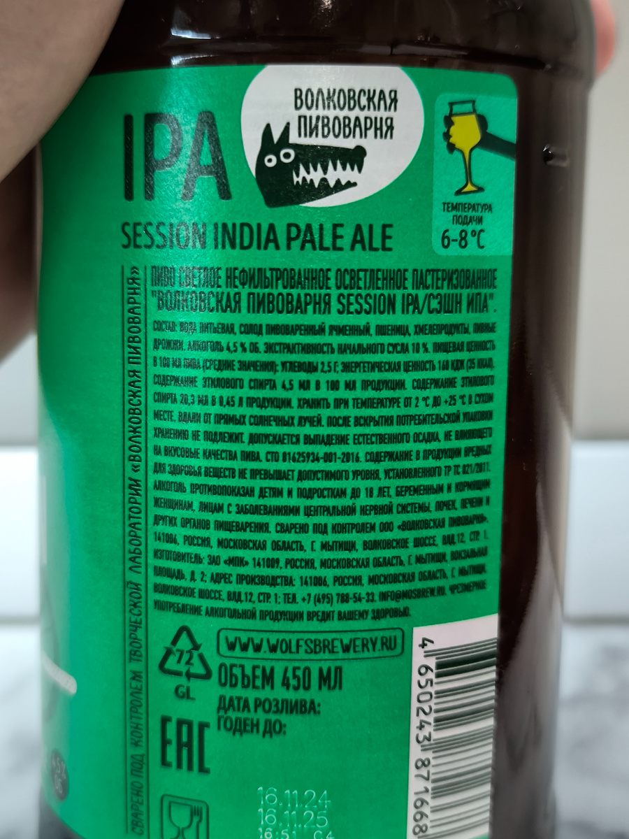 Пиво "Session IPA" (Сэшн ИПА) от Волковской Пивоварни