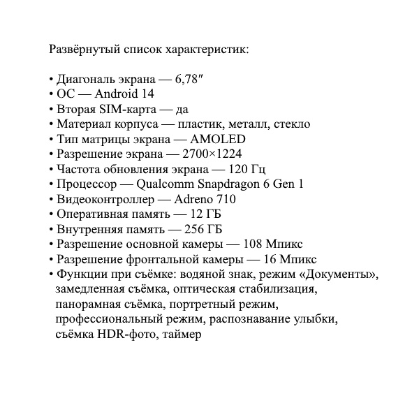 Развёрнутый список характеристик →