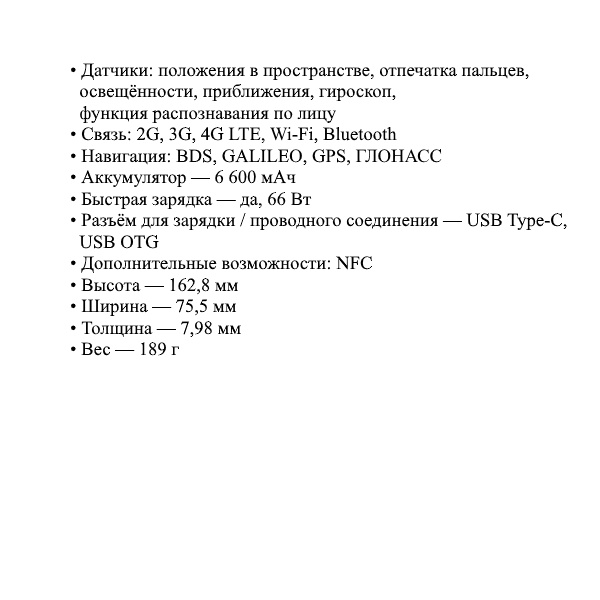 Развёрнутый список характеристик