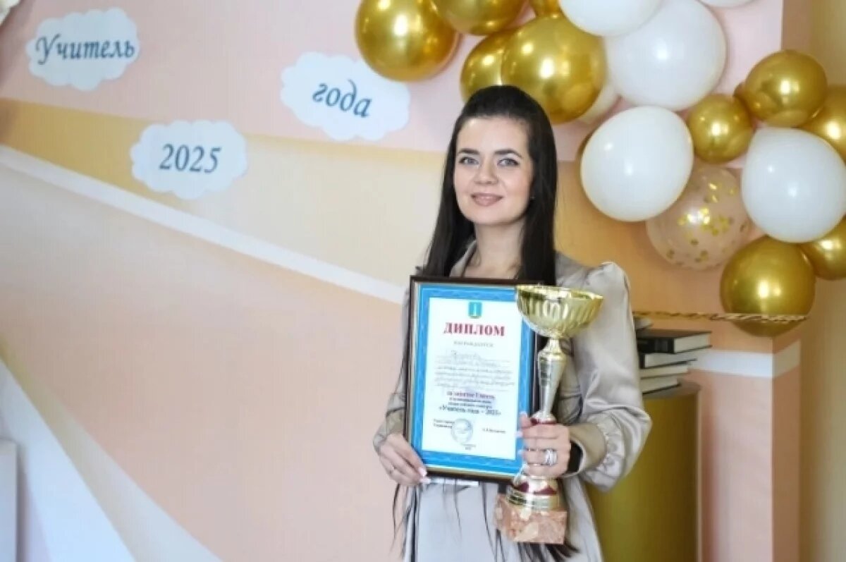    В Ульяновске объявили победителя городского конкурса «Учитель года-2025»