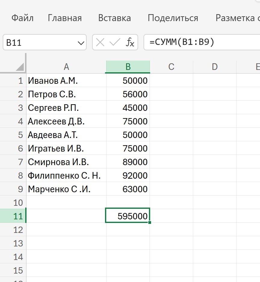 Как заполнить таблицу в excel формулами
