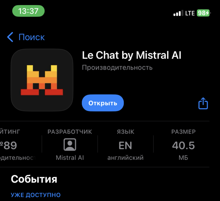    Приложение спокойно можно скачать из App Store
