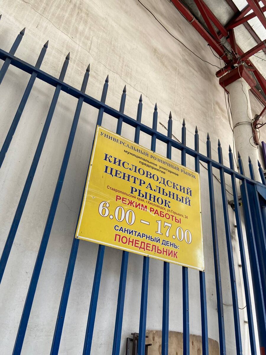 Кисловодский рынок