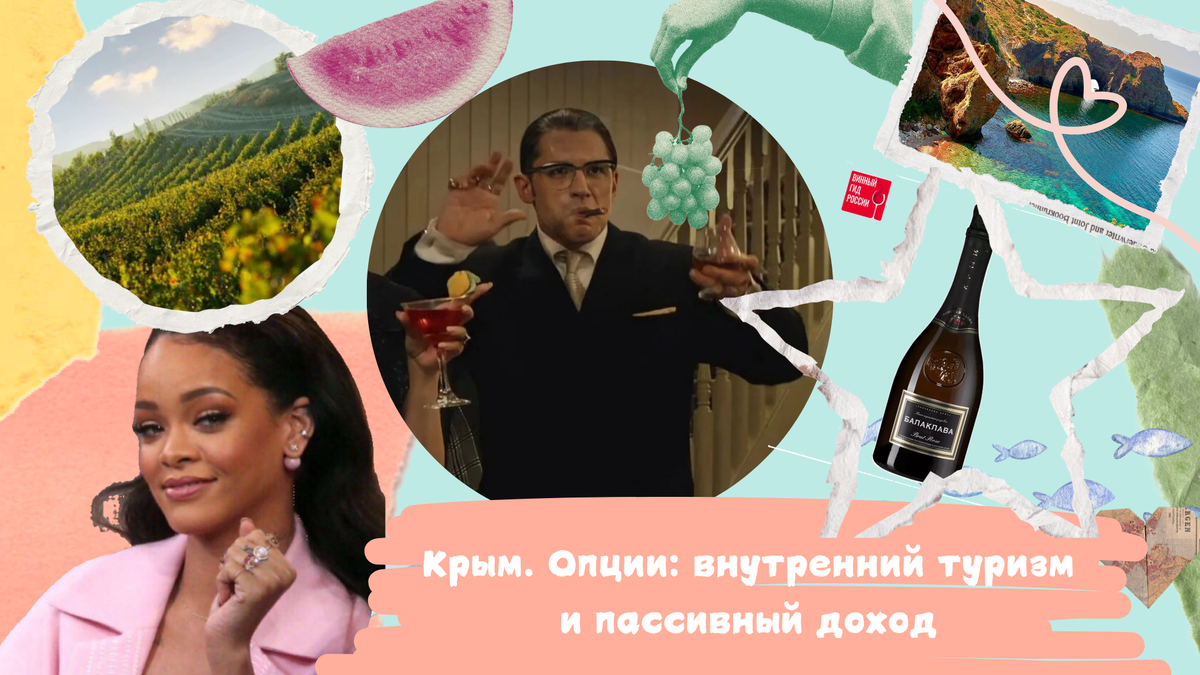 Шайн брайт на шампанериях Крыма