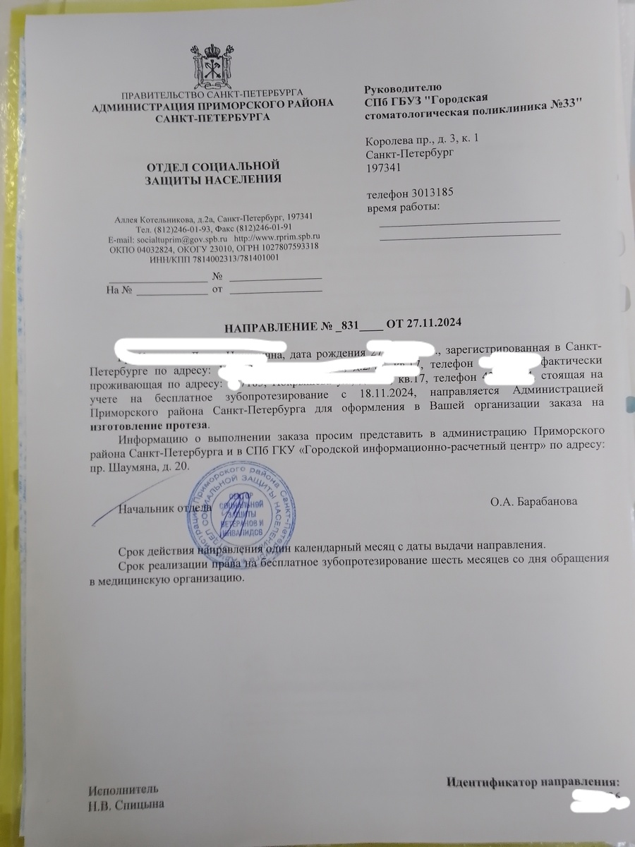 Направление 