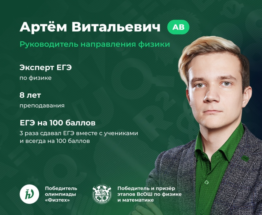 Руководитель направления физики в Школково А.В. Кондрашкин. 