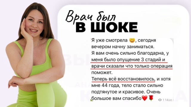 Врач был в шоке: опущение 3 степени прошло