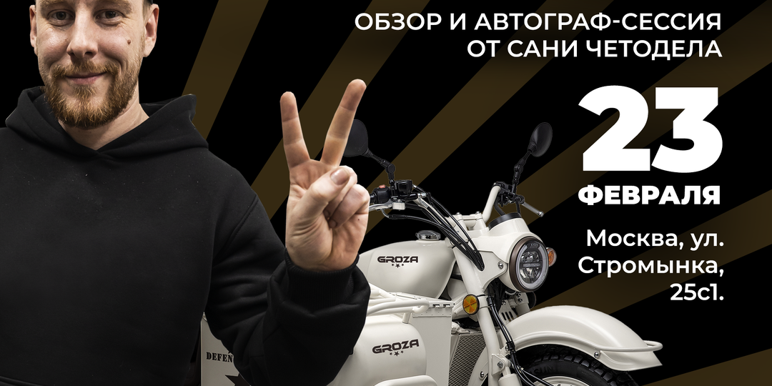 Отмечаем 23 февраля на вечеринке с GROZA!