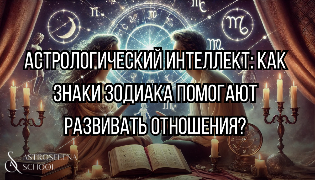 Астролог Елена Акимова, основатель школы "ASTROSELENA"