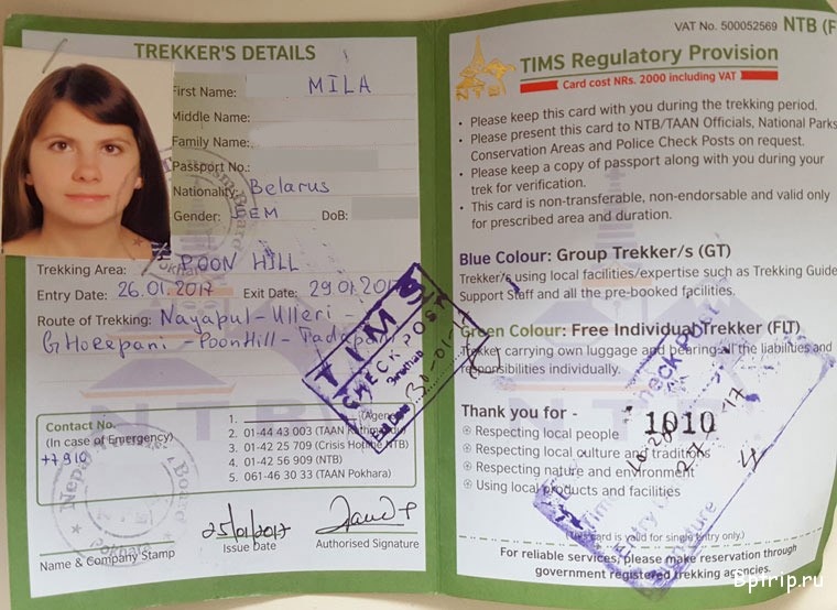 Пример пермит Непал