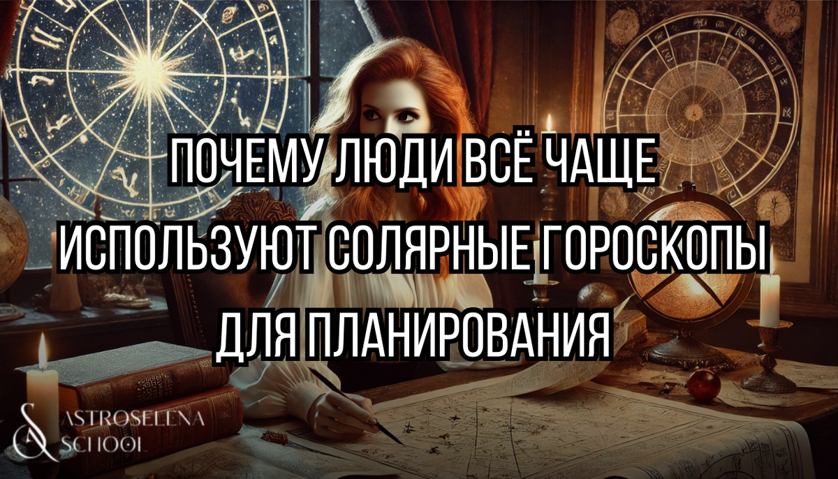 Астролог Елена Акимова, основатель школы "ASTROSELENA"