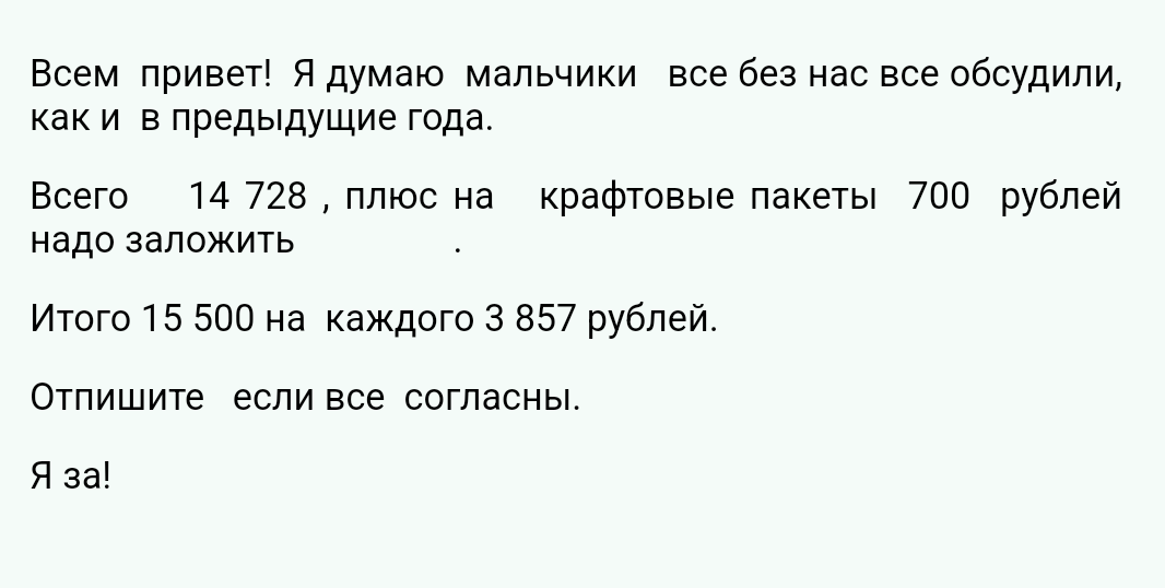 Надеюсь, без знаков препинания разберётесь. Так выглядят сообщения, если писать их с телефона в рабочую почту.