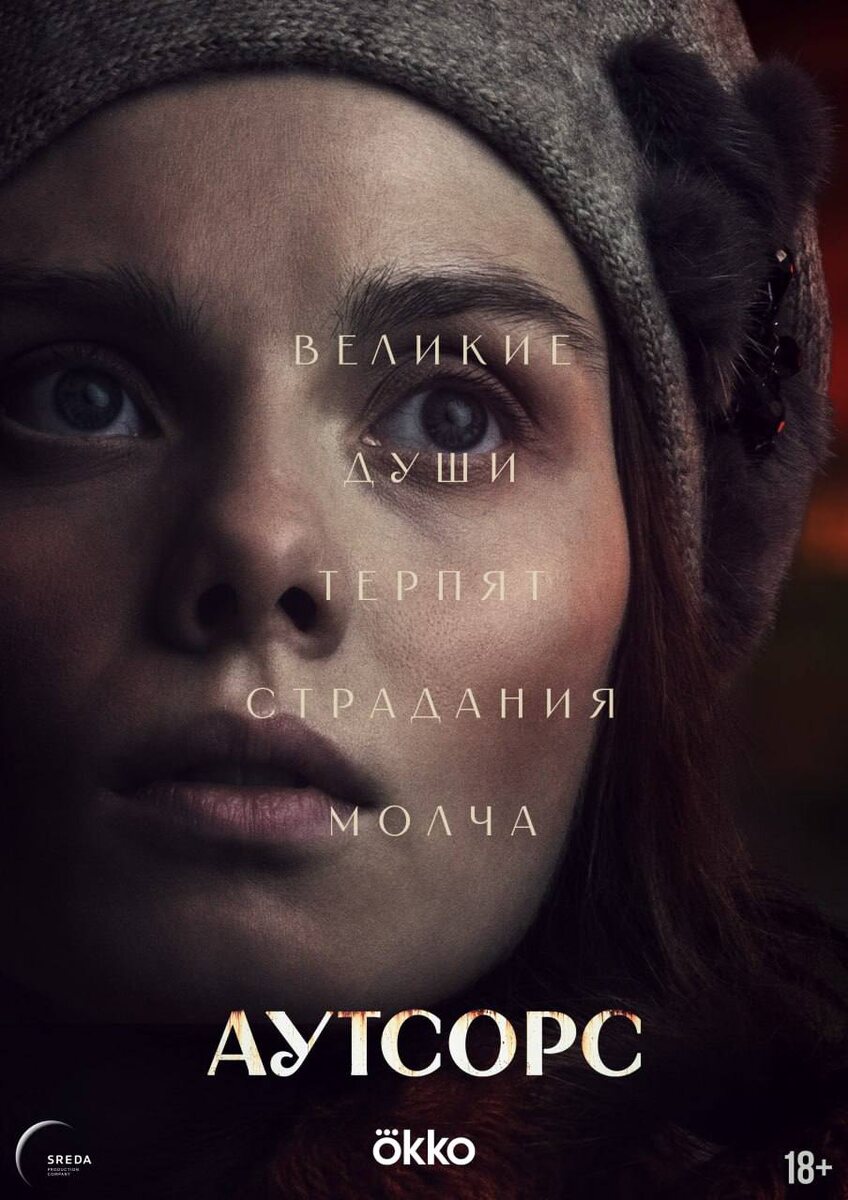    Персонажные постеры сериала «Аутсорс»