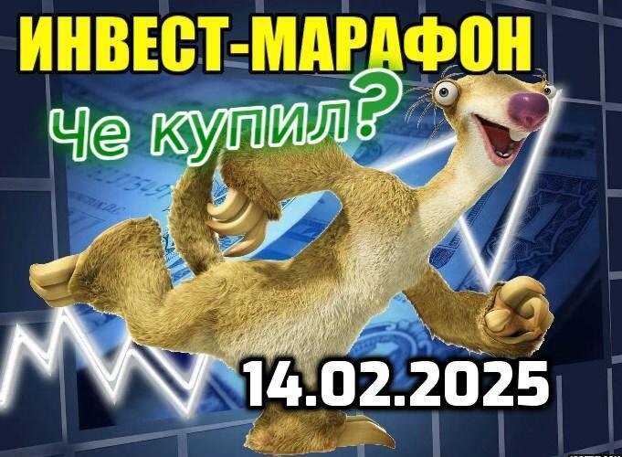 Еженедельно бегу за интересными активами