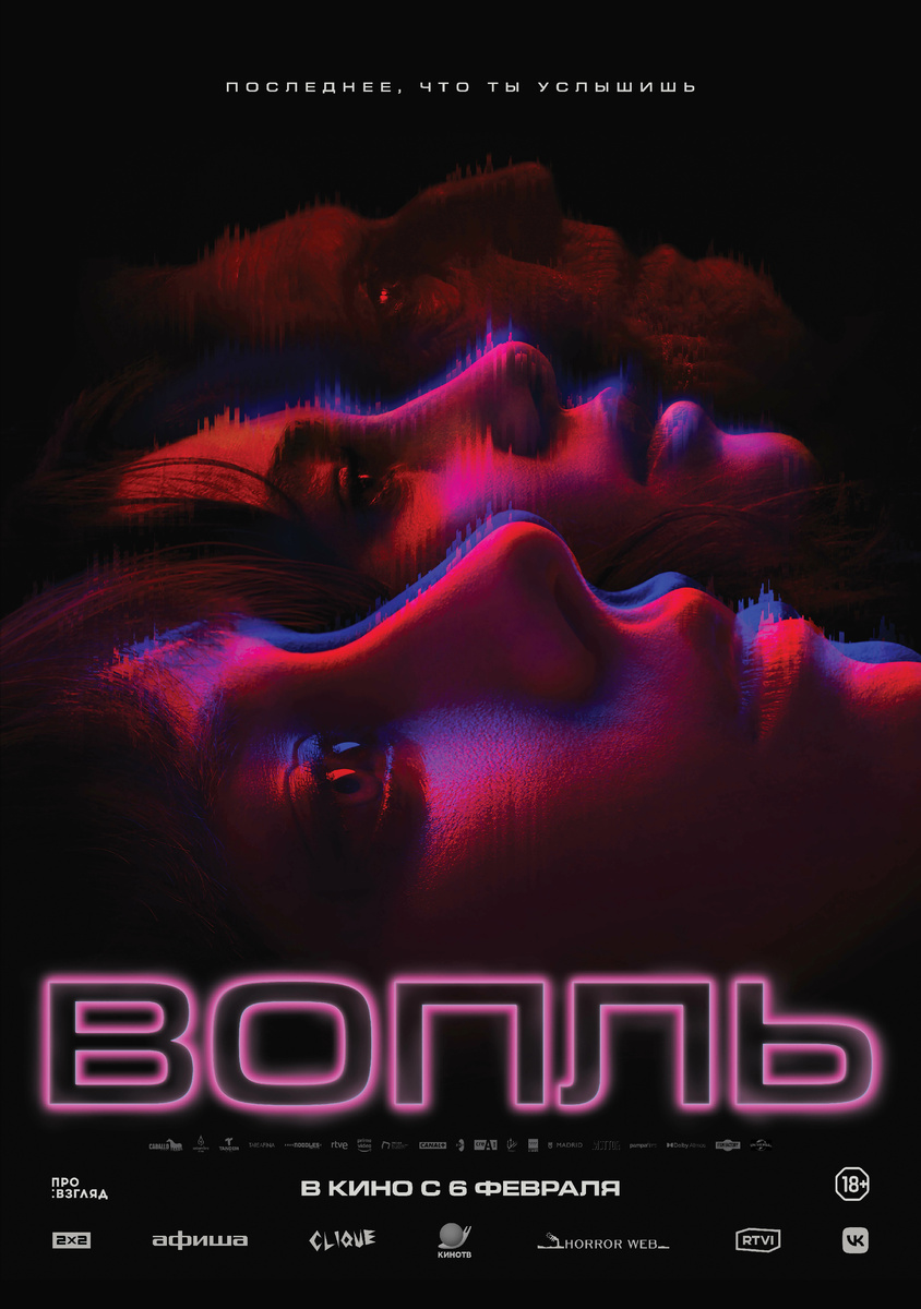 Постер фильма "Вопль"  (реж. Педро Мартина Калеро, 2024 г.)
