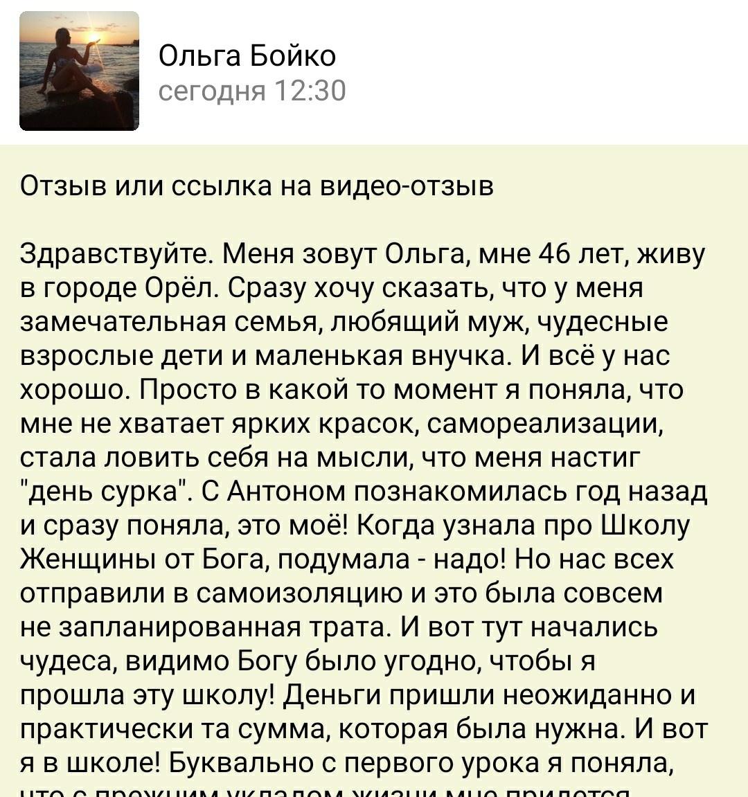    Реальные отзывы Антон Сочешков: школа духовного роста, духовное развитие, самореализация, христианское обучение, духовные знания, Библейские уроки, духовный рост, вера и жизнь, познание Бога, духов