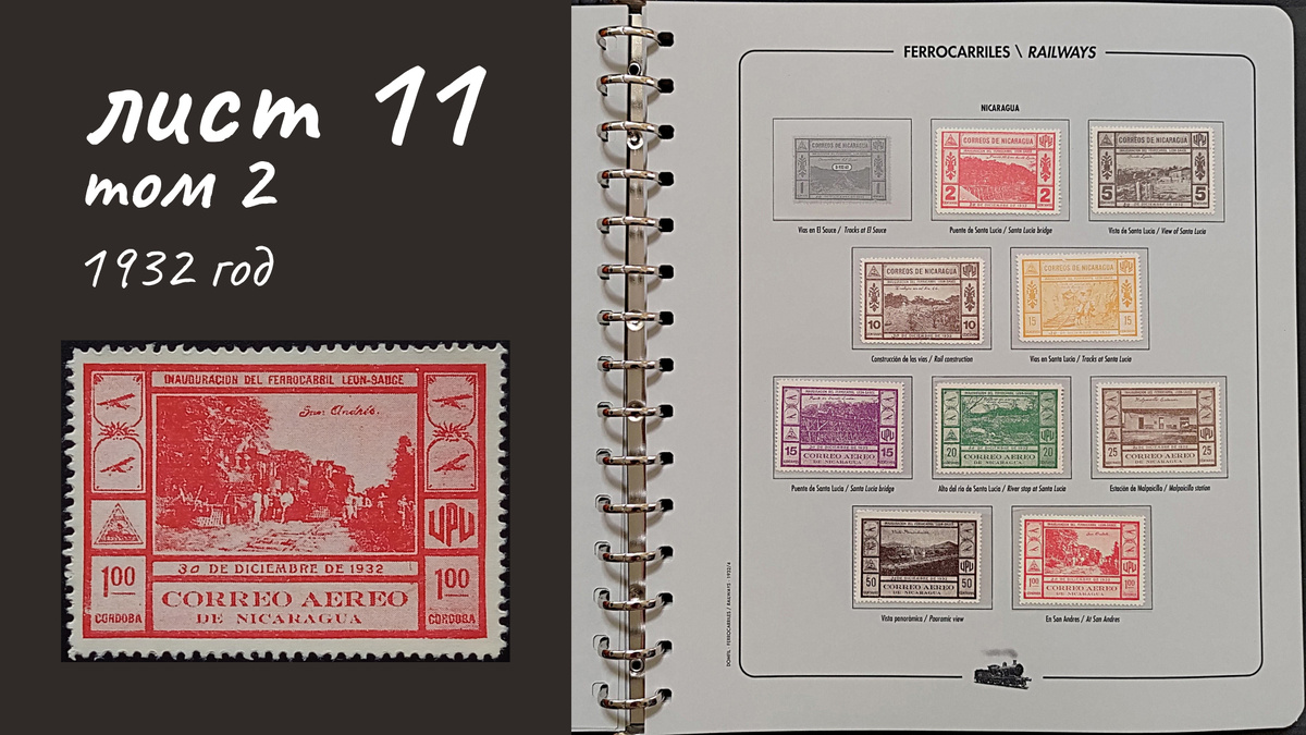 Лист 11, Том 2