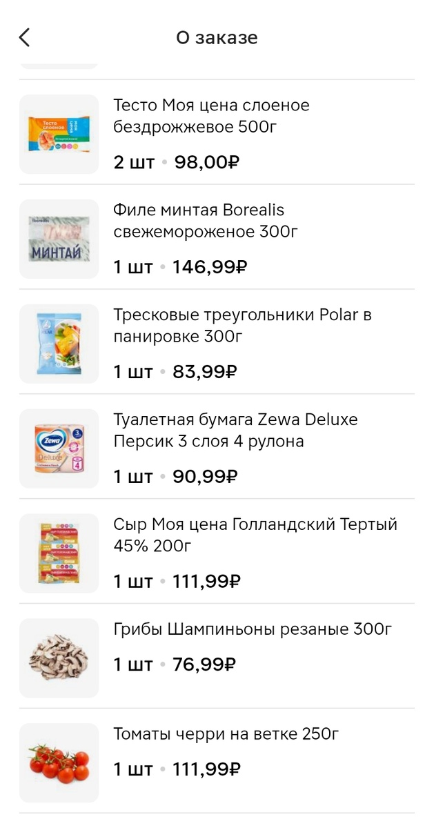 Это не полная корзина,  там ещё много всего..