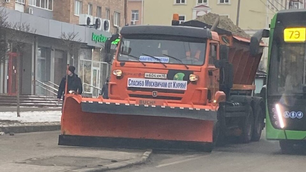    Курск готовится к обещанному ночному снегопаду