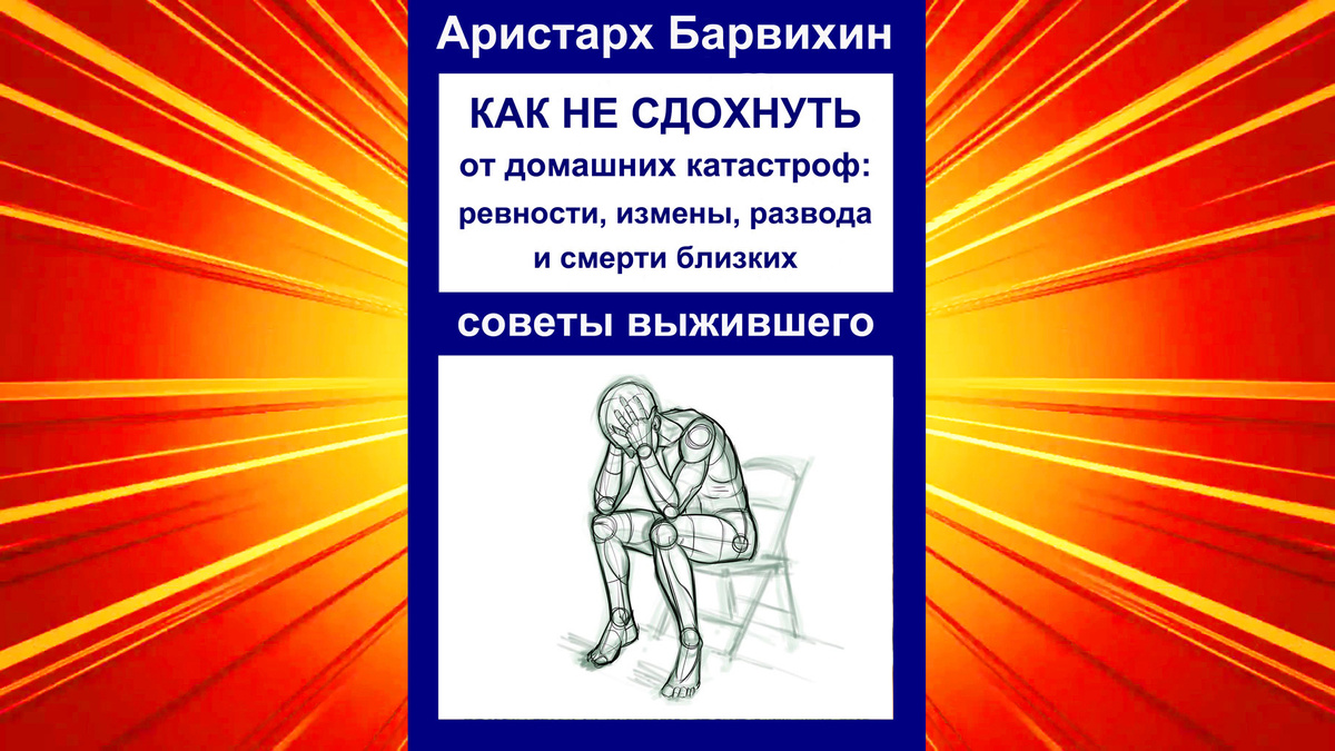 Коллаж автора с использованием фото обложки своей книги.