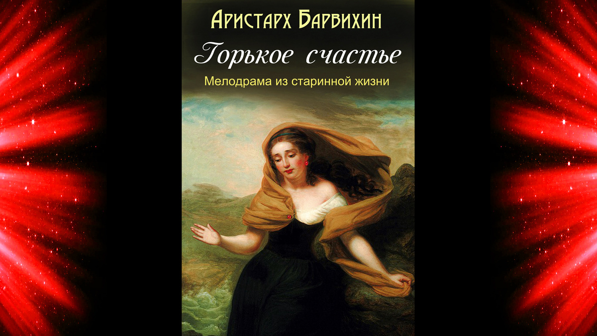 Изображение создано автором на основе обложки своей книги.