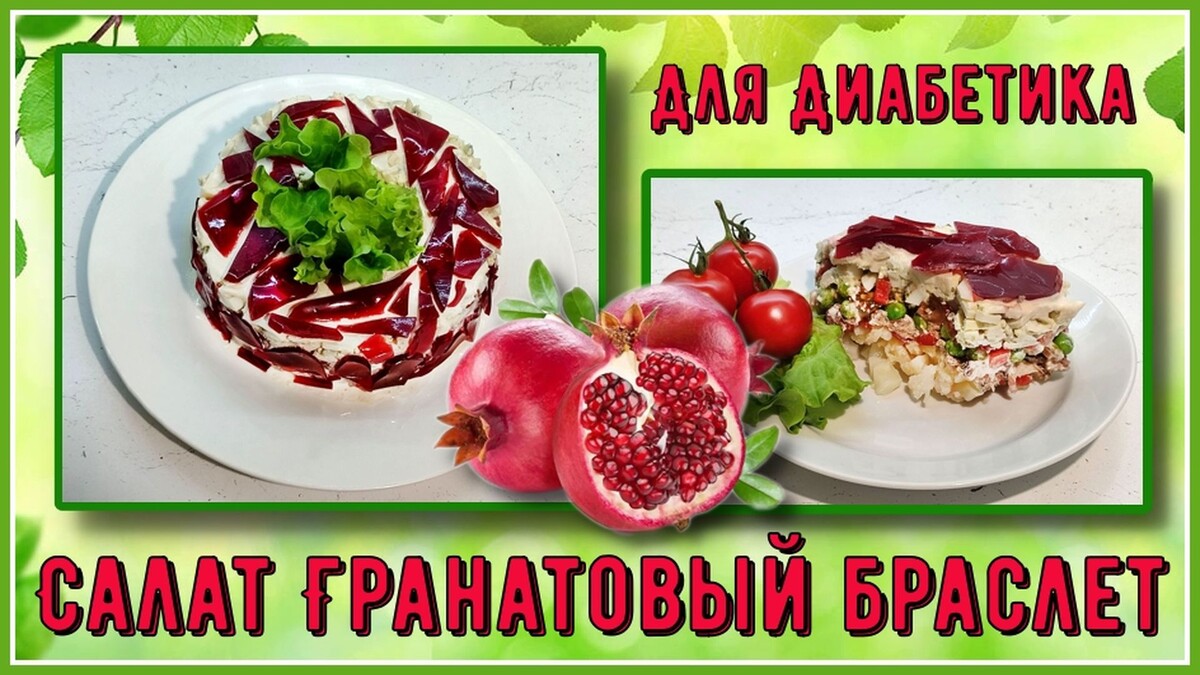 Вкусный салат