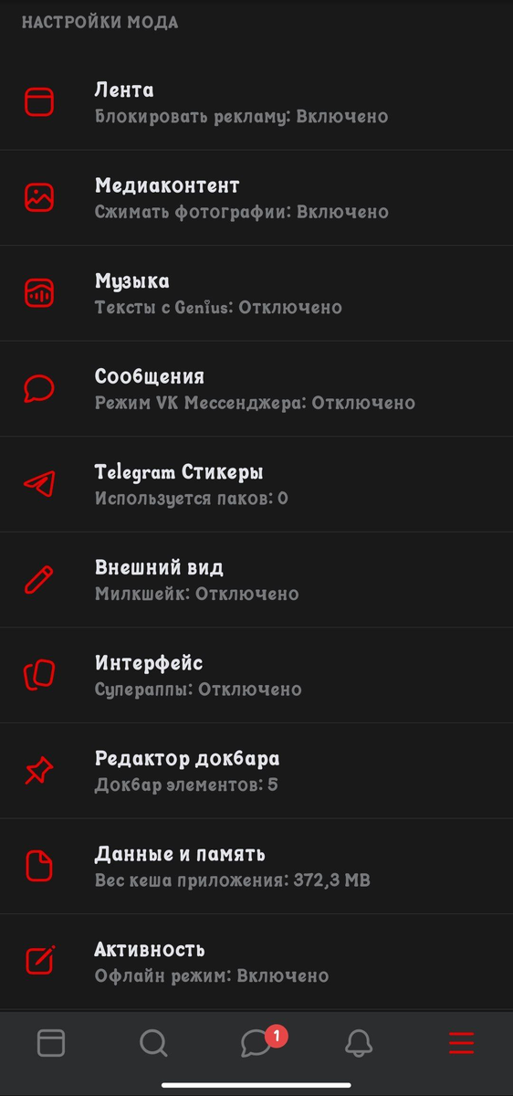 Меню модификации