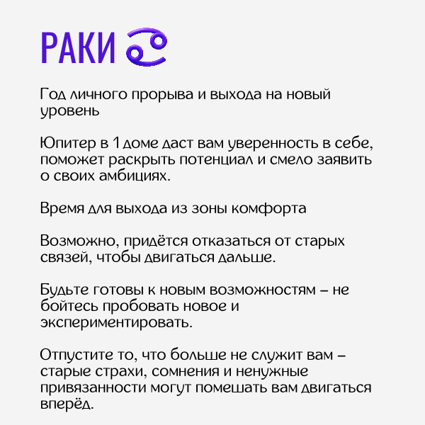 прогноз для раков