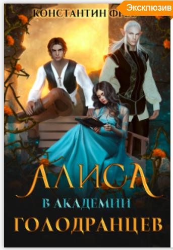 Обложка книги. Источник: Литрес