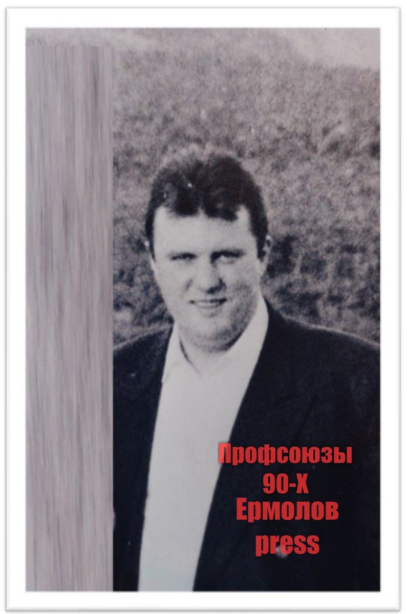 Cергей Круглов (Борода), 1992 год.