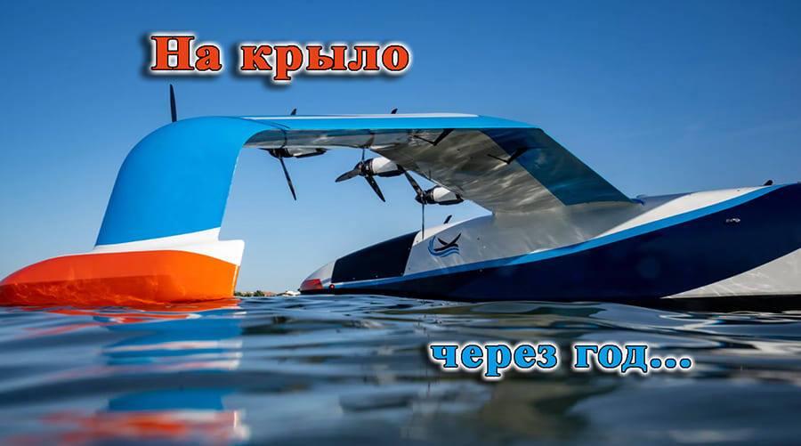    Электрические экранопланы «Seaglider» на поток, через год