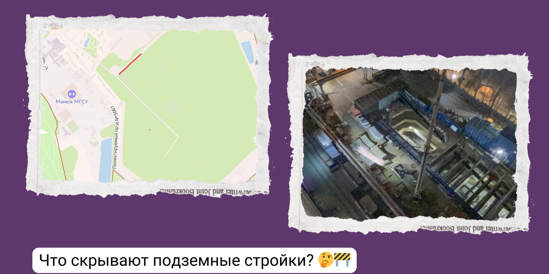 Станция «МГСУ» и тоннель в Серебряный бор: что строят в метро? 🏗️🚇