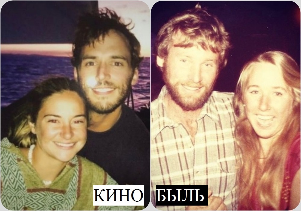 слева актеры Шейлин Вудли и Сэм Клафлин, справа настоящие Тами Олдхэм и Ричард Шарп