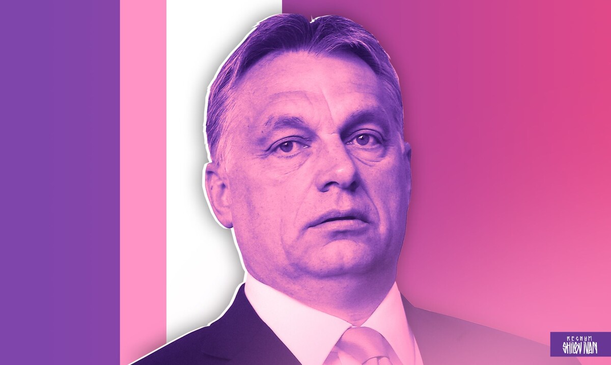    Виктор Орбан / Источник: Иван Шилов (с) ИА Регнум