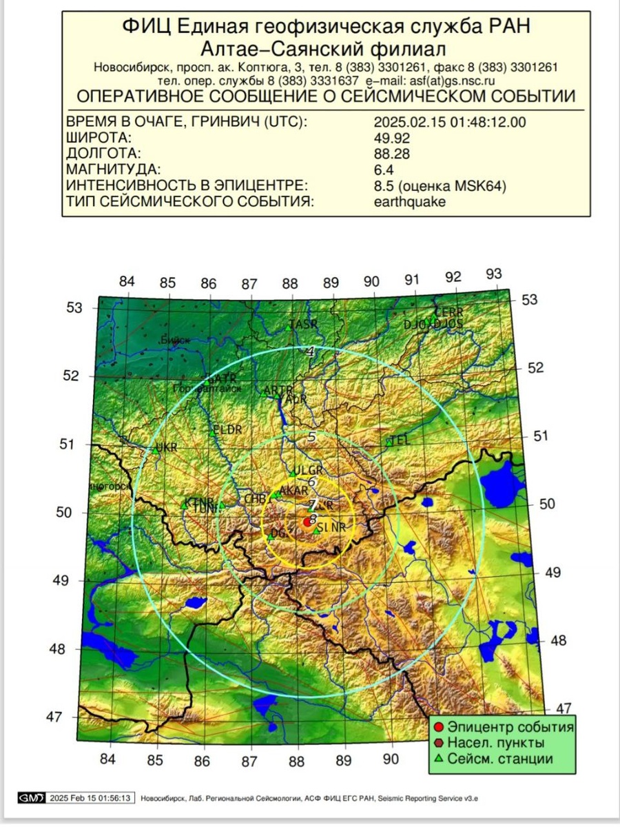    Фото: Алтае-Саянский филиал геофизической службы РАН