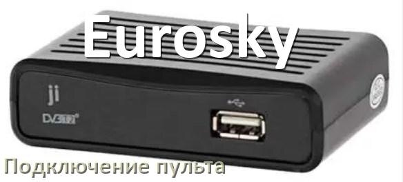 
Как к приставке Eurosky настроить универсальный пульт